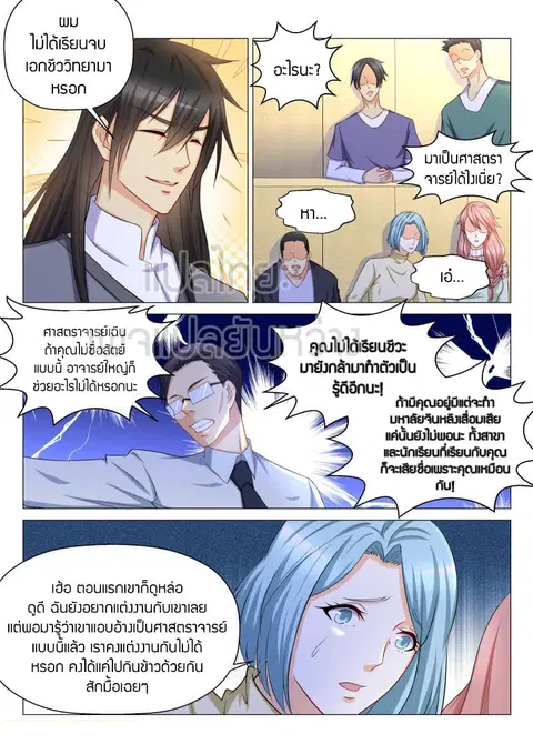 Rebirth Of The Urban Immortal Cultivator ตอนที่ 146 หน้า 2