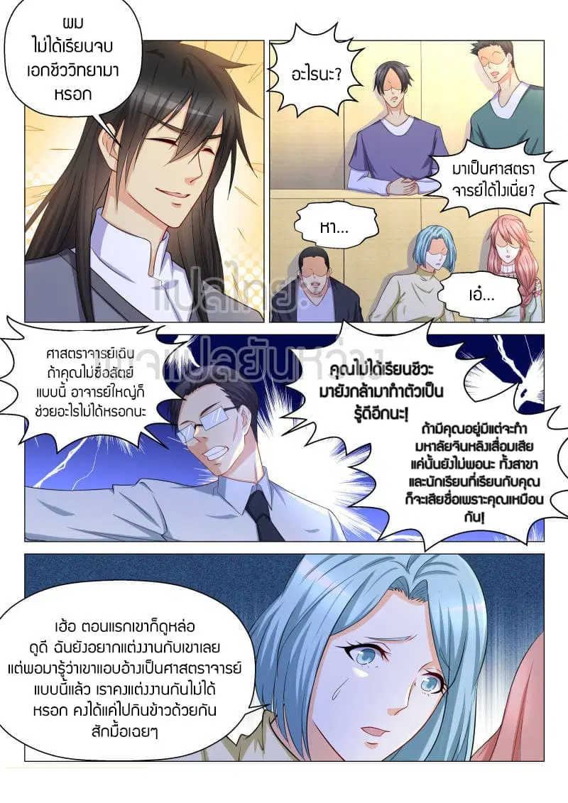Rebirth Of The Urban Immortal Cultivator ตอนที่ 146 หน้า 2