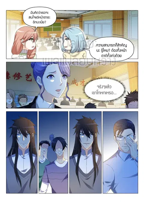 Rebirth Of The Urban Immortal Cultivator ตอนที่ 146 หน้า 3