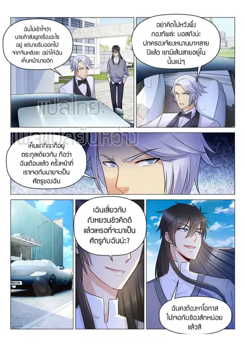 Rebirth Of The Urban Immortal Cultivator ตอนที่ 147 หน้า 1