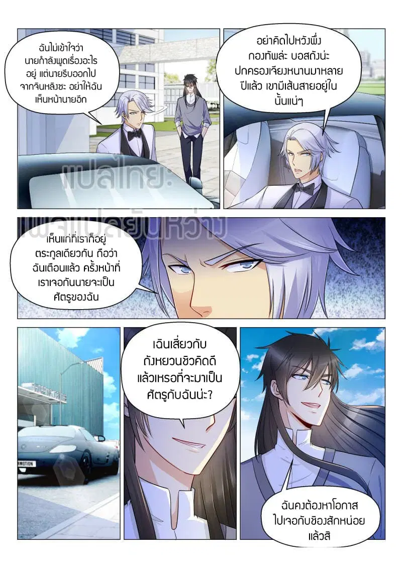 Rebirth Of The Urban Immortal Cultivator ตอนที่ 147 หน้า 1