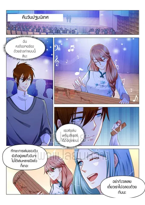Rebirth Of The Urban Immortal Cultivator ตอนที่ 147 หน้า 2