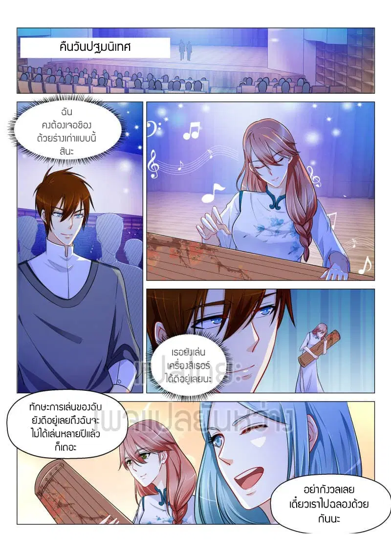 Rebirth Of The Urban Immortal Cultivator ตอนที่ 147 หน้า 2