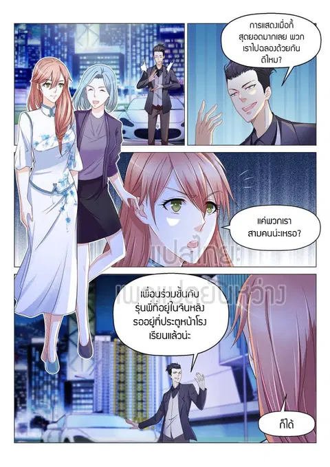 Rebirth Of The Urban Immortal Cultivator ตอนที่ 147 หน้า 3