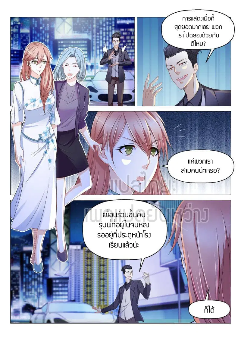 Rebirth Of The Urban Immortal Cultivator ตอนที่ 147 หน้า 3