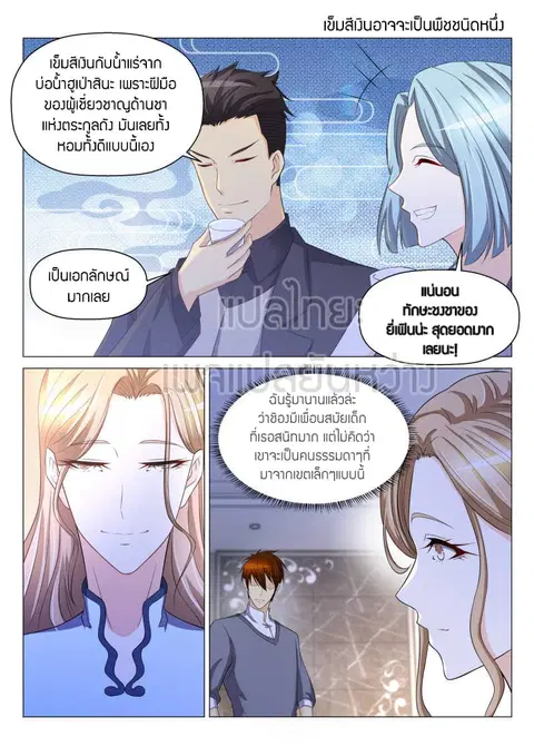 Rebirth Of The Urban Immortal Cultivator ตอนที่ 148 หน้า 1