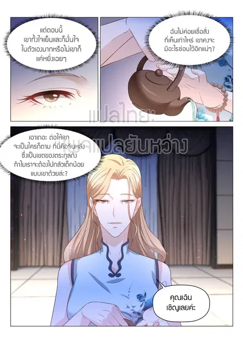 Rebirth Of The Urban Immortal Cultivator ตอนที่ 148 หน้า 2