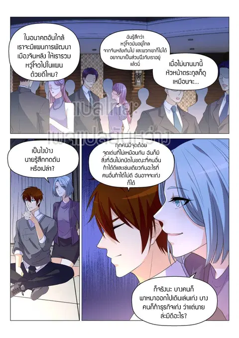 Rebirth Of The Urban Immortal Cultivator ตอนที่ 148 หน้า 3