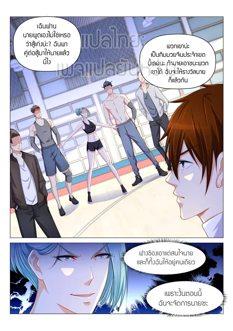 Rebirth Of The Urban Immortal Cultivator ตอนที่ 149 หน้า 1