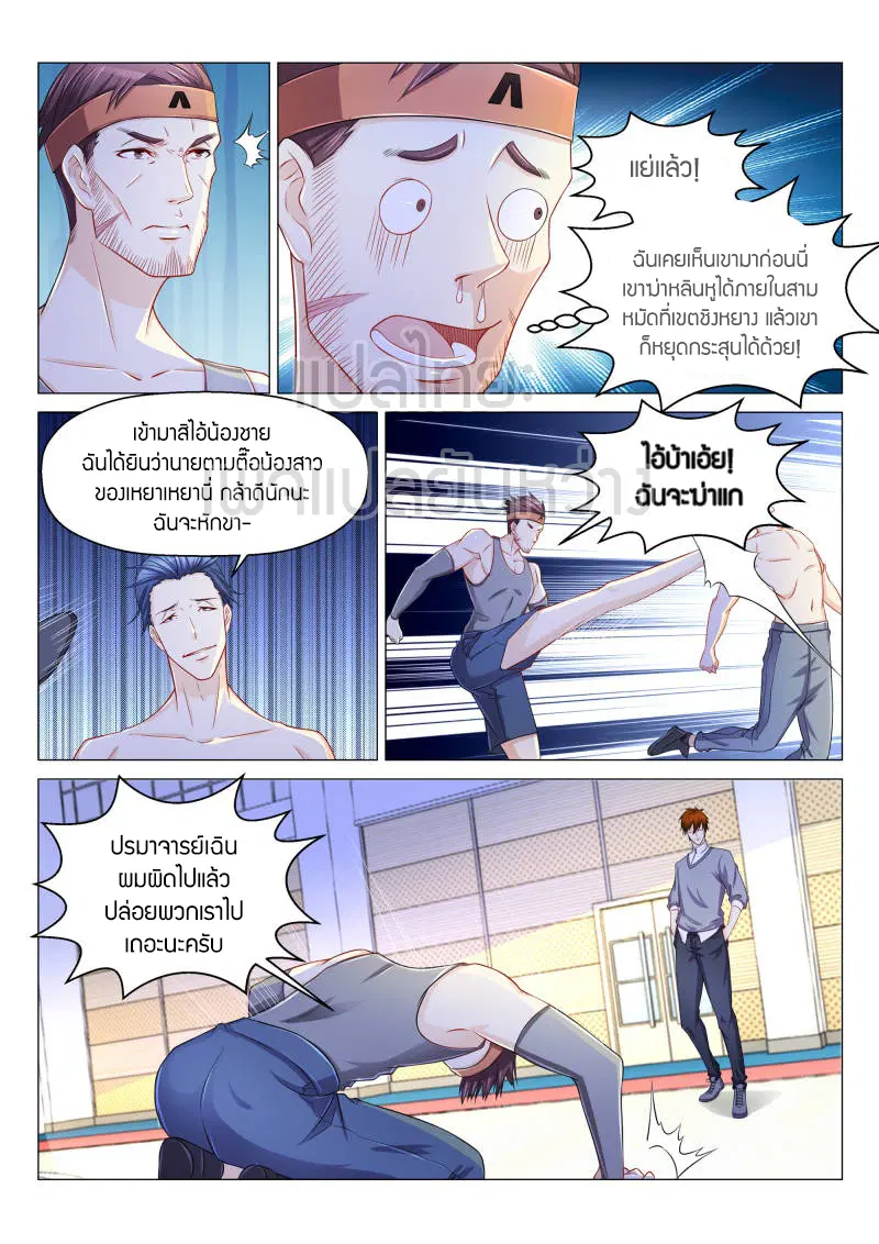 Rebirth Of The Urban Immortal Cultivator ตอนที่ 149 หน้า 2