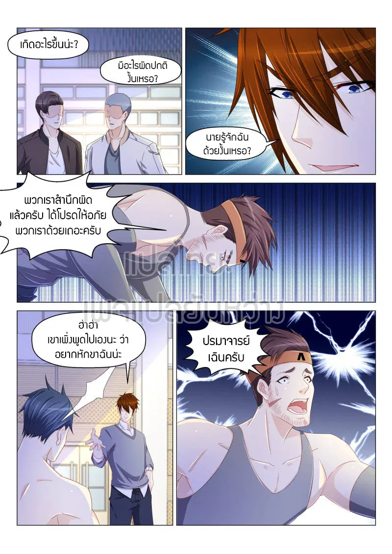 Rebirth Of The Urban Immortal Cultivator ตอนที่ 149 หน้า 3