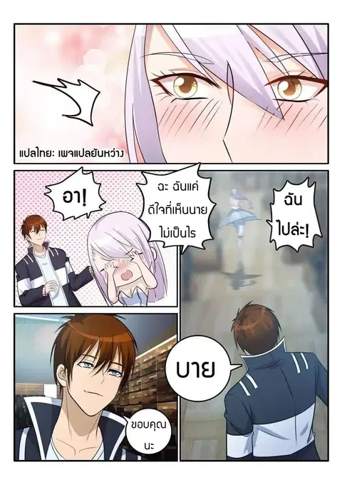 Rebirth Of The Urban Immortal Cultivator ตอนที่ 15 หน้า 2