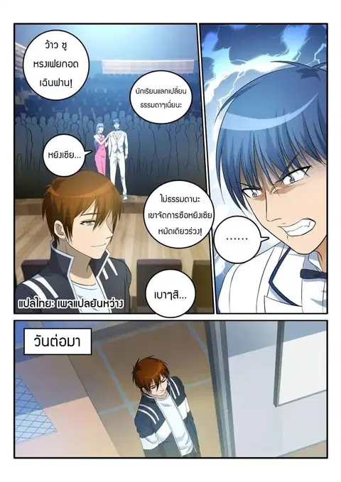 Rebirth Of The Urban Immortal Cultivator ตอนที่ 15 หน้า 3