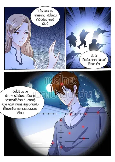 Rebirth Of The Urban Immortal Cultivator ตอนที่ 150 หน้า 2