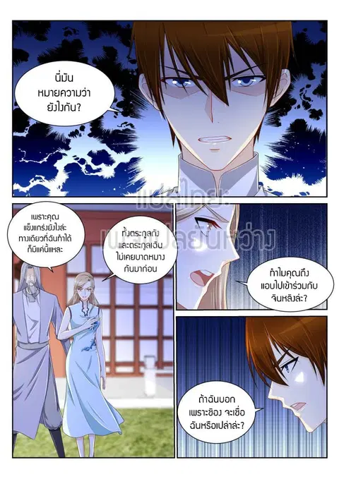 Rebirth Of The Urban Immortal Cultivator ตอนที่ 150 หน้า 3