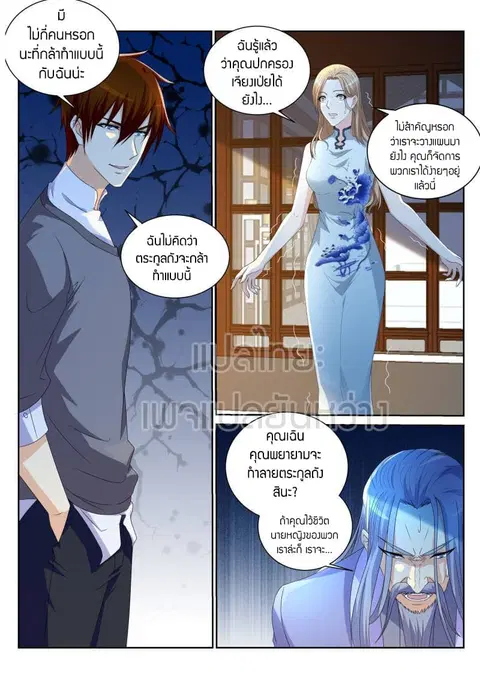 Rebirth Of The Urban Immortal Cultivator ตอนที่ 151 หน้า 1