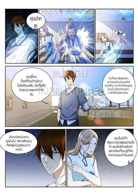 Rebirth Of The Urban Immortal Cultivator ตอนที่ 151 หน้า 2