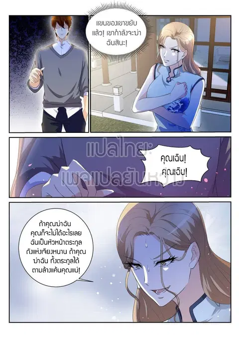 Rebirth Of The Urban Immortal Cultivator ตอนที่ 151 หน้า 3