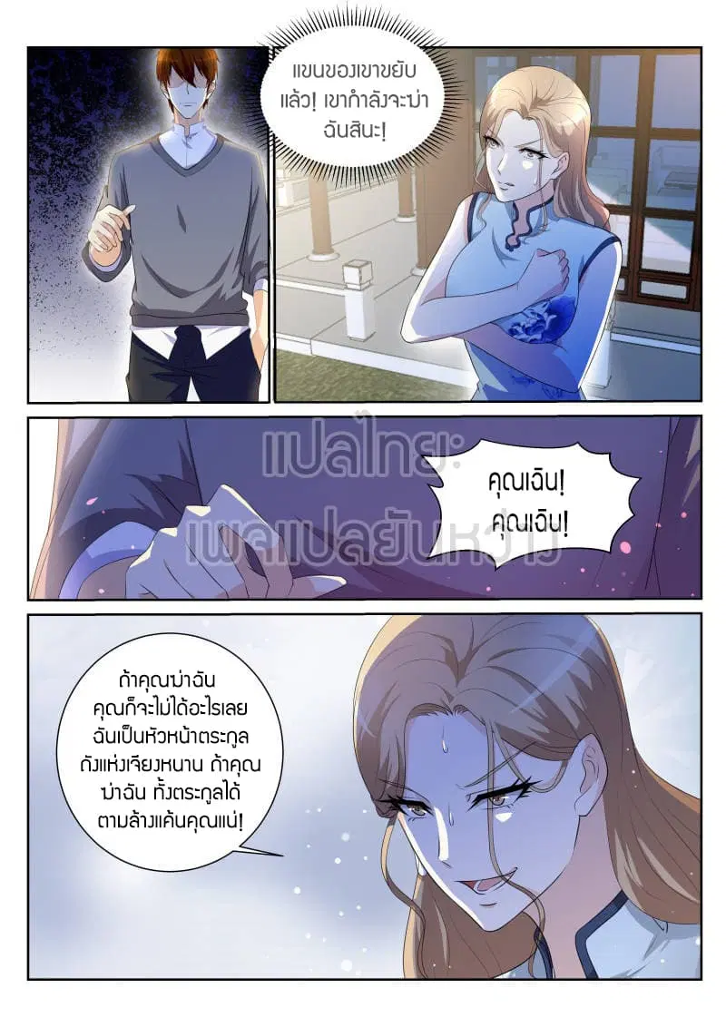 Rebirth Of The Urban Immortal Cultivator ตอนที่ 151 หน้า 3