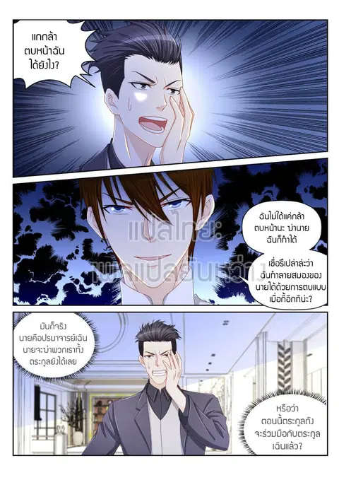 Rebirth Of The Urban Immortal Cultivator ตอนที่ 152 หน้า 1