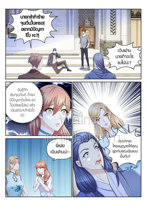 Rebirth Of The Urban Immortal Cultivator ตอนที่ 152 หน้า 2