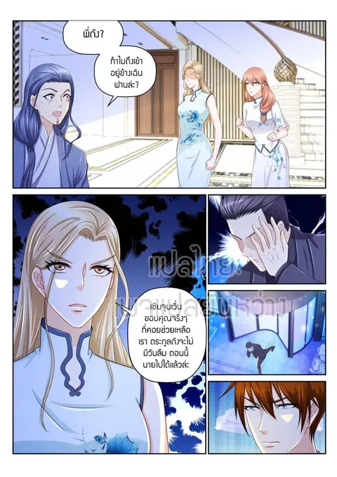 Rebirth Of The Urban Immortal Cultivator ตอนที่ 152 หน้า 3