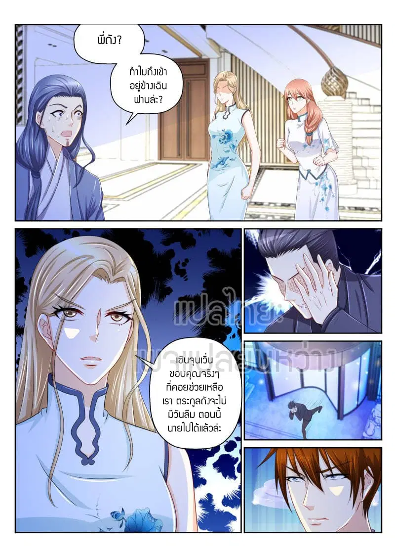 Rebirth Of The Urban Immortal Cultivator ตอนที่ 152 หน้า 3