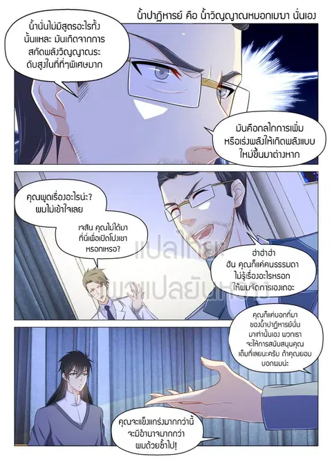 Rebirth Of The Urban Immortal Cultivator ตอนที่ 153 หน้า 1