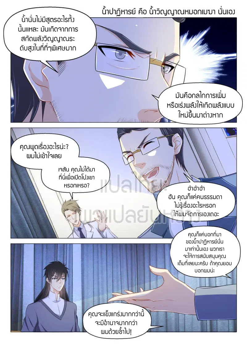 Rebirth Of The Urban Immortal Cultivator ตอนที่ 153 หน้า 1