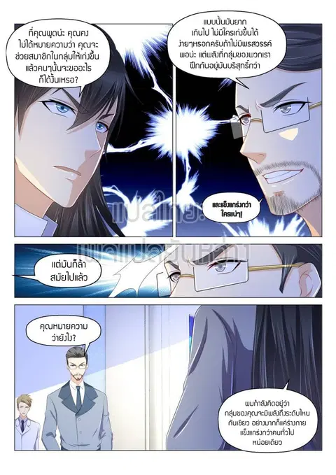 Rebirth Of The Urban Immortal Cultivator ตอนที่ 153 หน้า 2