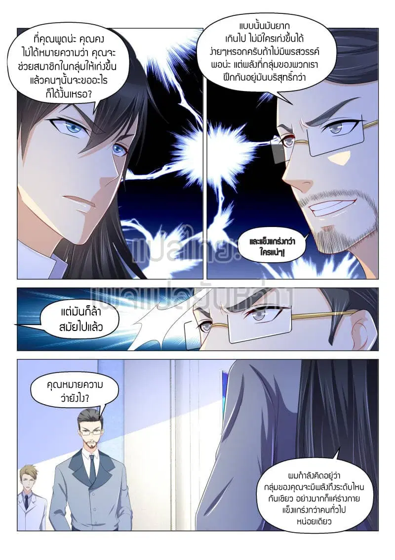 Rebirth Of The Urban Immortal Cultivator ตอนที่ 153 หน้า 2