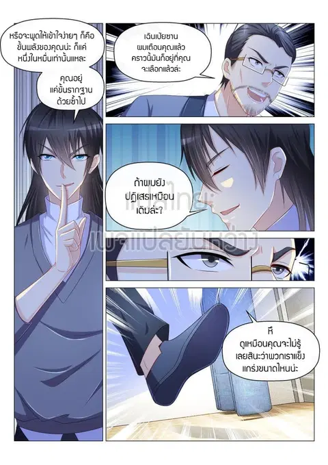 Rebirth Of The Urban Immortal Cultivator ตอนที่ 153 หน้า 3