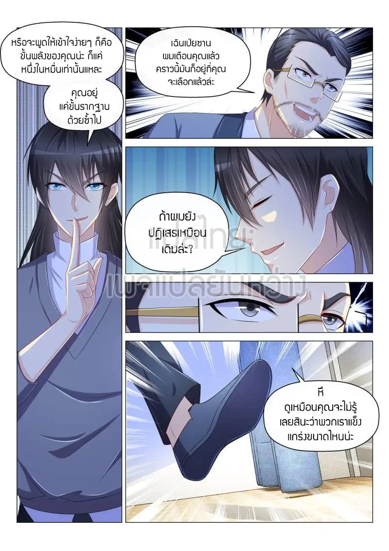 Rebirth Of The Urban Immortal Cultivator ตอนที่ 153 หน้า 3