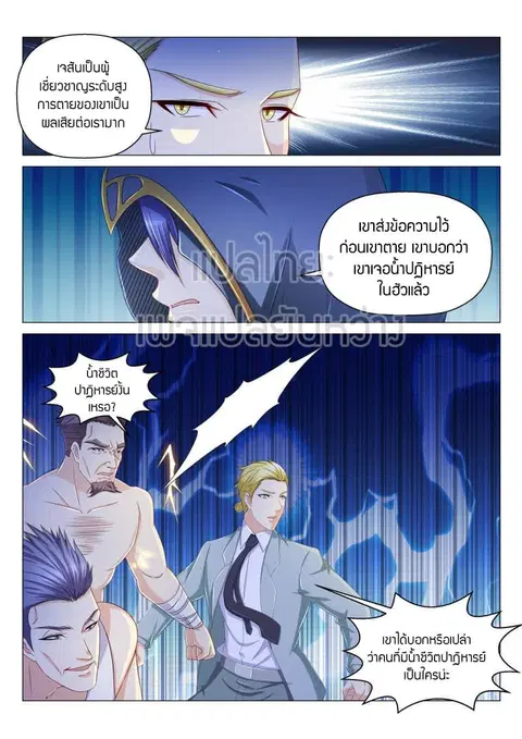 Rebirth Of The Urban Immortal Cultivator ตอนที่ 154 หน้า 1