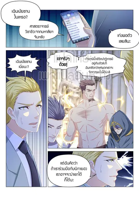 Rebirth Of The Urban Immortal Cultivator ตอนที่ 154 หน้า 2