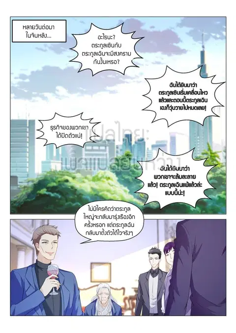 Rebirth Of The Urban Immortal Cultivator ตอนที่ 154 หน้า 3
