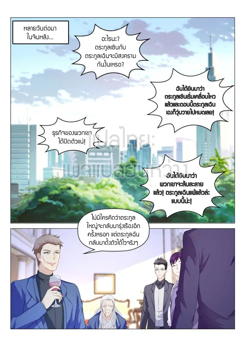 Rebirth Of The Urban Immortal Cultivator ตอนที่ 154 หน้า 3