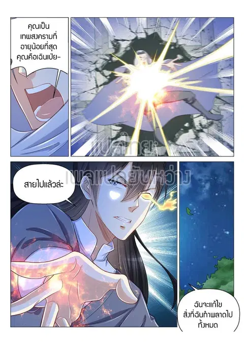 Rebirth Of The Urban Immortal Cultivator ตอนที่ 155 หน้า 3