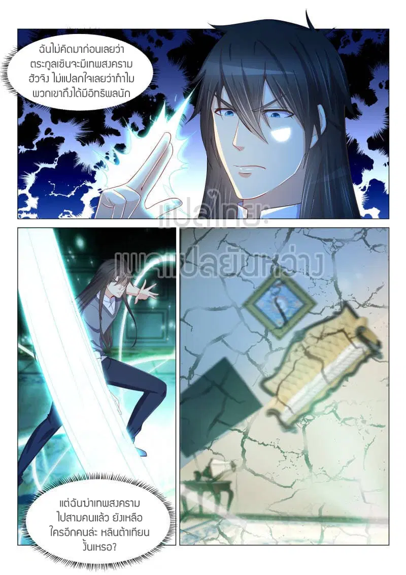 Rebirth Of The Urban Immortal Cultivator ตอนที่ 156 หน้า 1