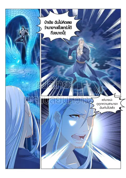 Rebirth Of The Urban Immortal Cultivator ตอนที่ 157 หน้า 1