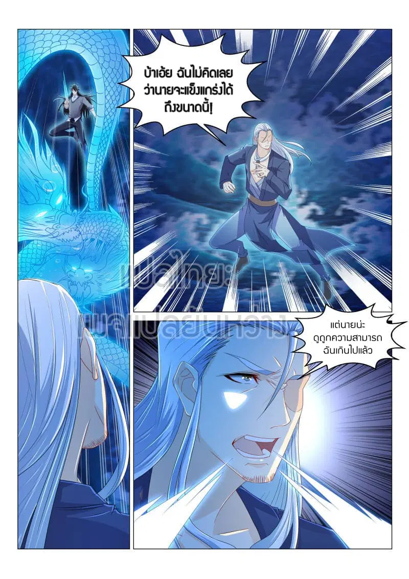Rebirth Of The Urban Immortal Cultivator ตอนที่ 157 หน้า 1