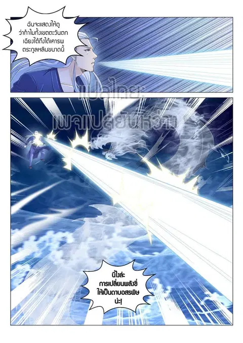 Rebirth Of The Urban Immortal Cultivator ตอนที่ 157 หน้า 2