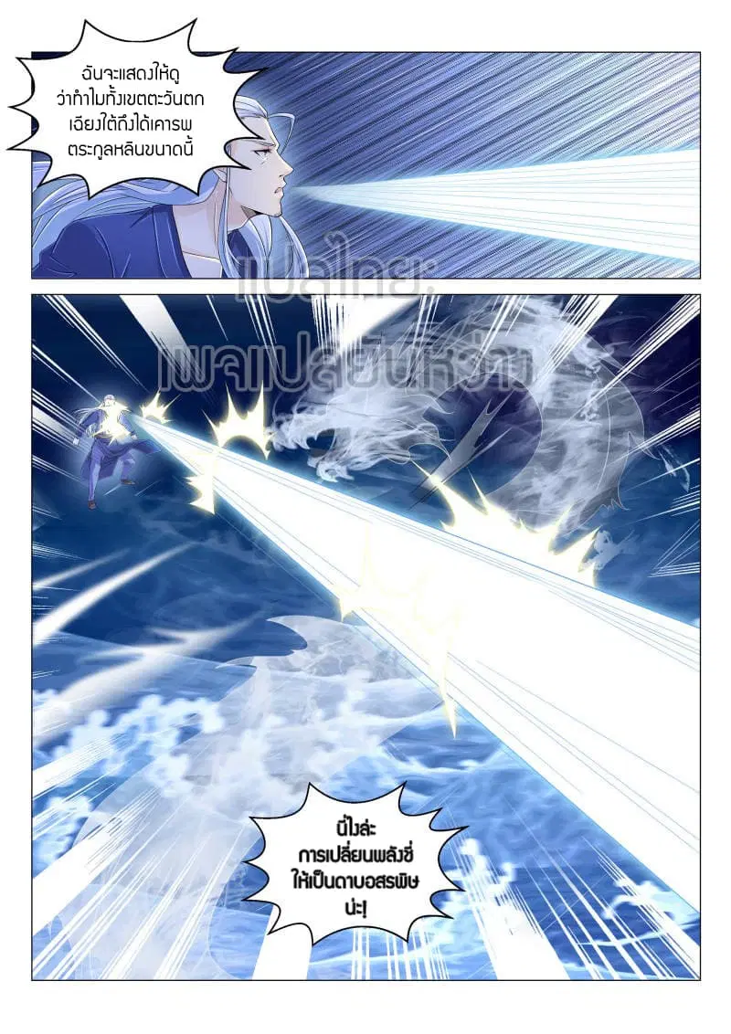 Rebirth Of The Urban Immortal Cultivator ตอนที่ 157 หน้า 2