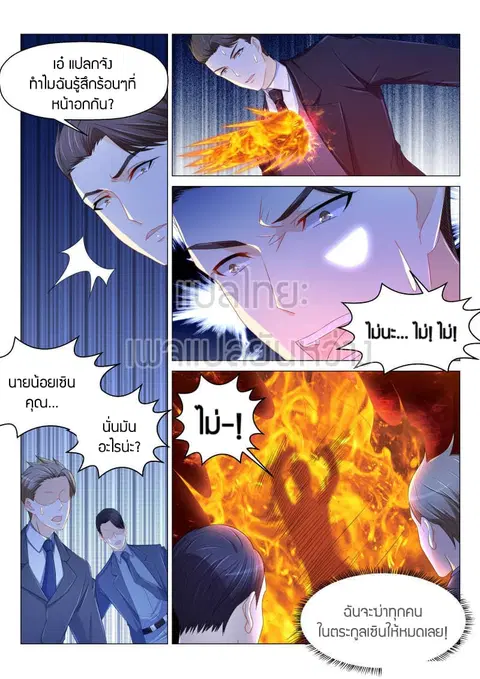 Rebirth Of The Urban Immortal Cultivator ตอนที่ 158 หน้า 1