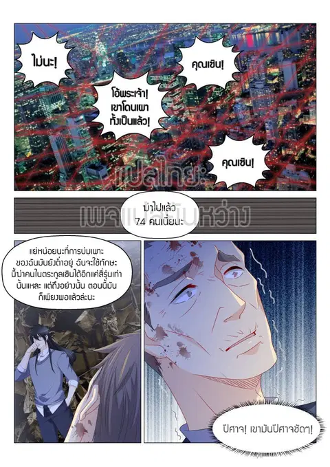 Rebirth Of The Urban Immortal Cultivator ตอนที่ 158 หน้า 2