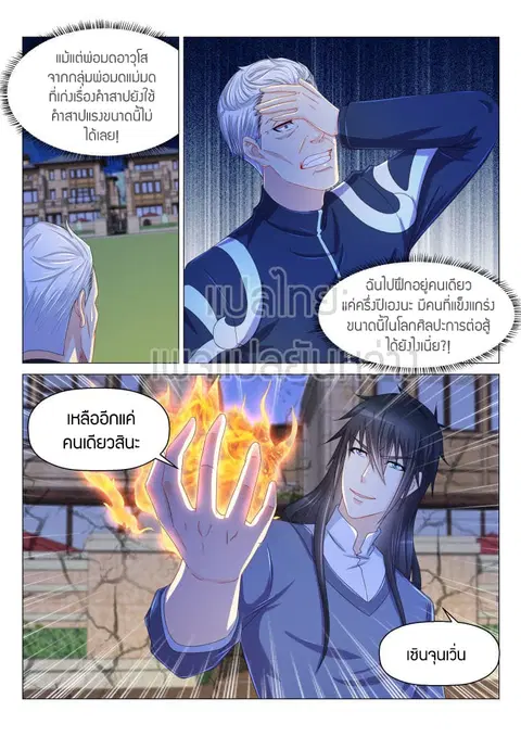 Rebirth Of The Urban Immortal Cultivator ตอนที่ 158 หน้า 3