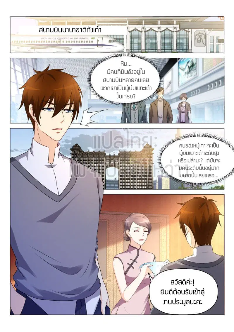 Rebirth Of The Urban Immortal Cultivator ตอนที่ 159 หน้า 1