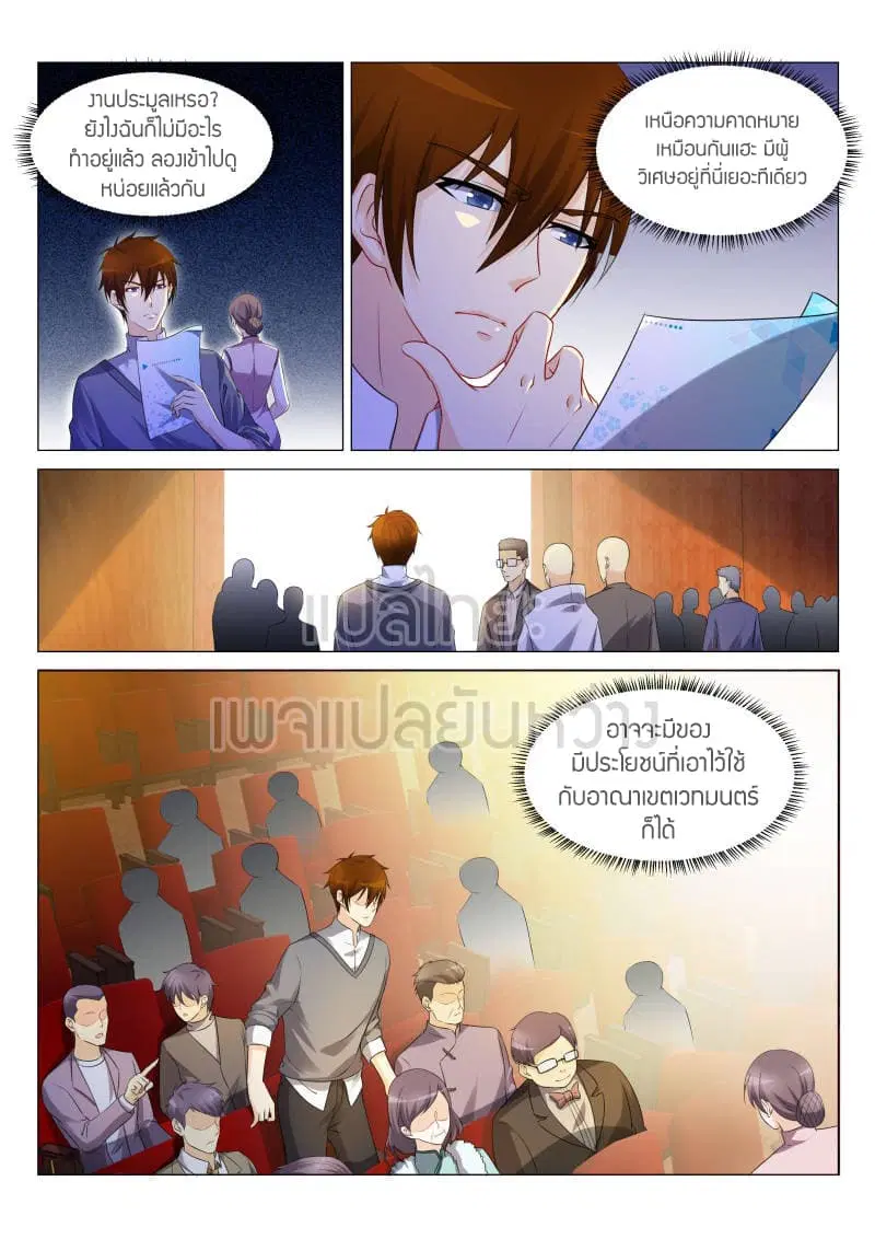 Rebirth Of The Urban Immortal Cultivator ตอนที่ 159 หน้า 2