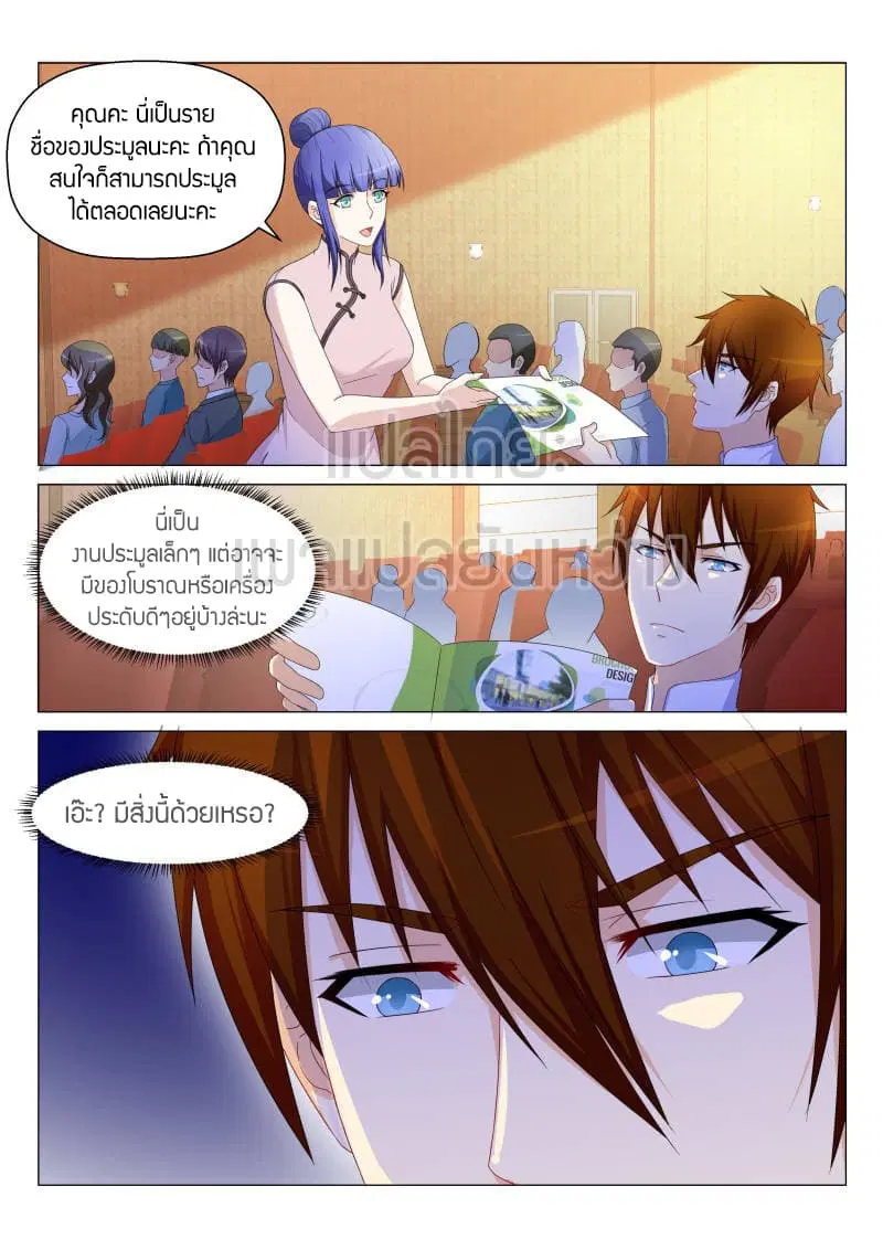 Rebirth Of The Urban Immortal Cultivator ตอนที่ 159 หน้า 3