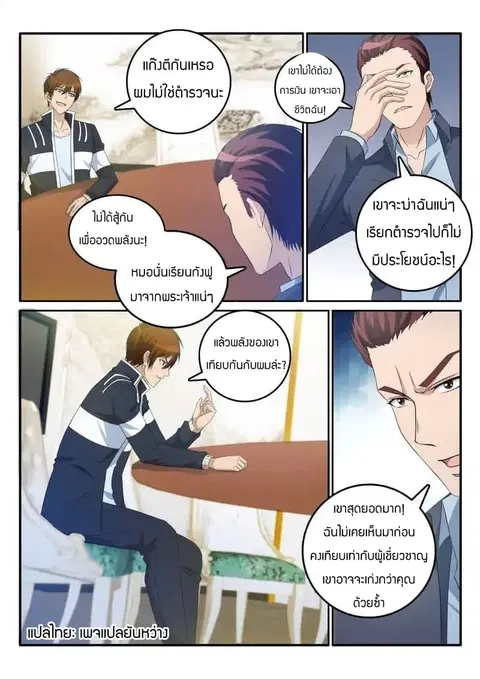 Rebirth Of The Urban Immortal Cultivator ตอนที่ 16 หน้า 1